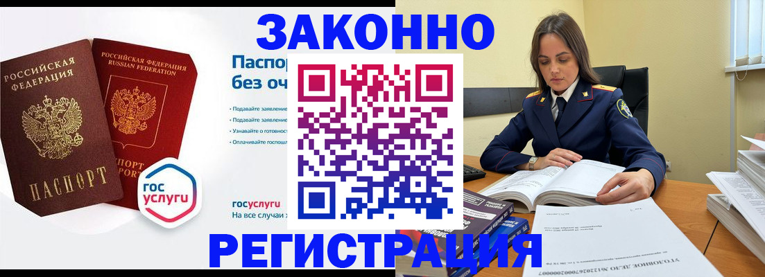 купить прописку в Комсомольске-на-Амуре