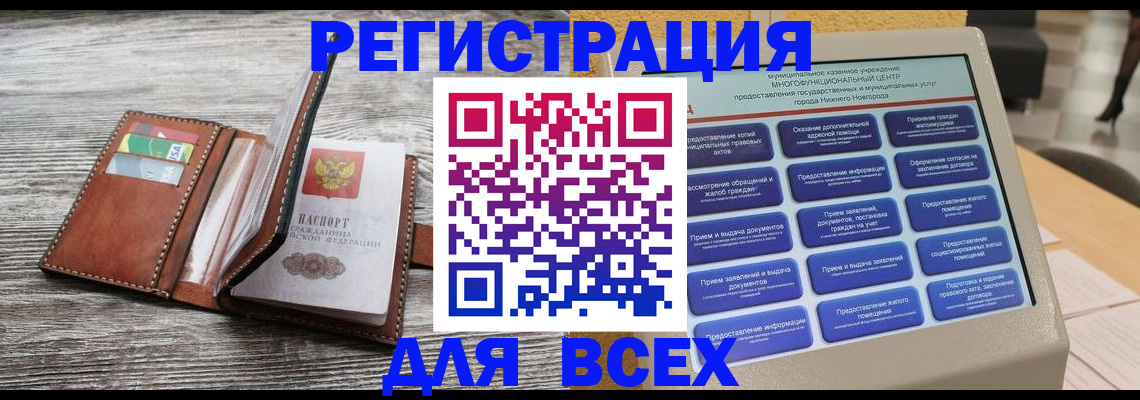 купить прописку в Комсомольске-на-Амуре