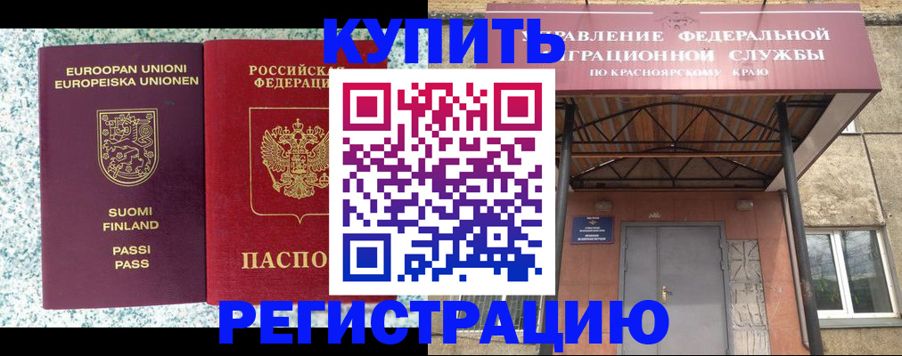 временная регистрация 2025 в Комсомольске-на-Амуре