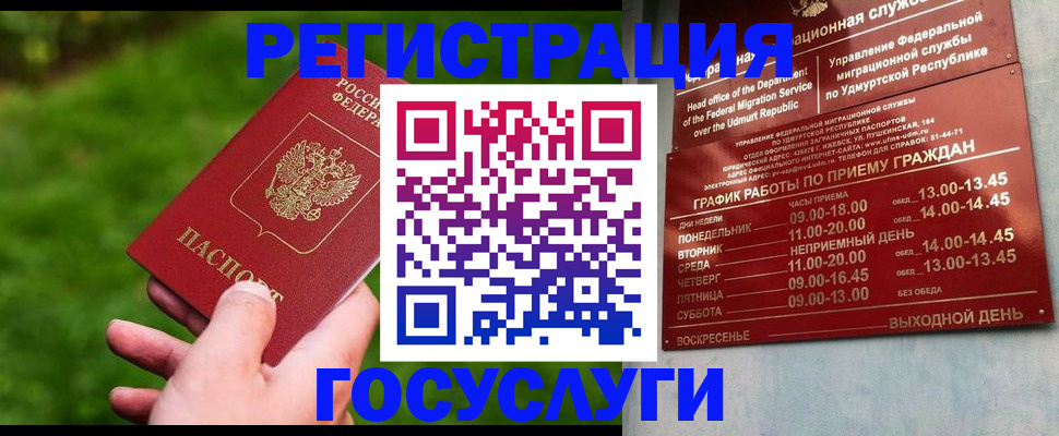 прописка для школы в Комсомольске-на-Амуре