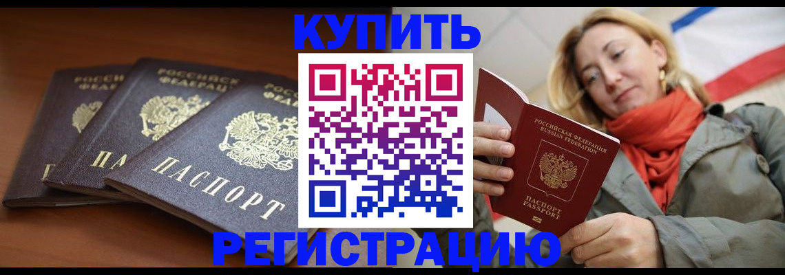 временная прописка в Комсомольске-на-Амуре