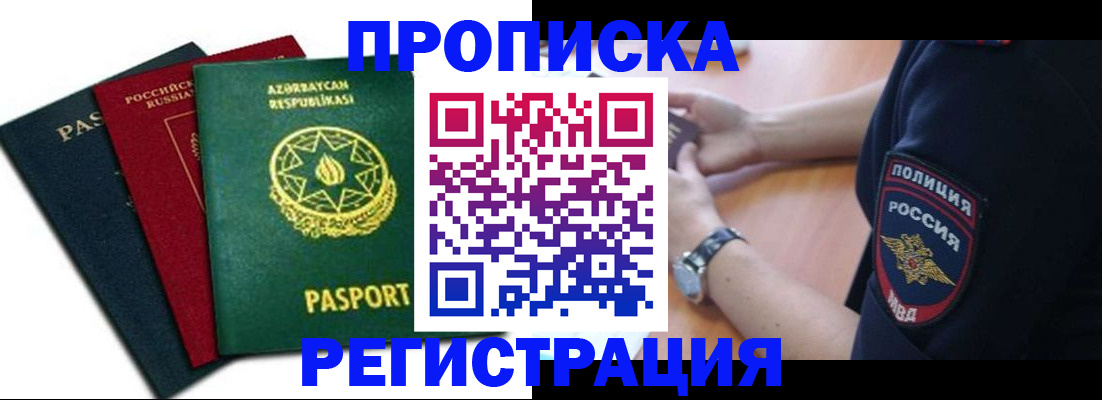временная регистрация поиск в Комсомольске-на-Амуре
