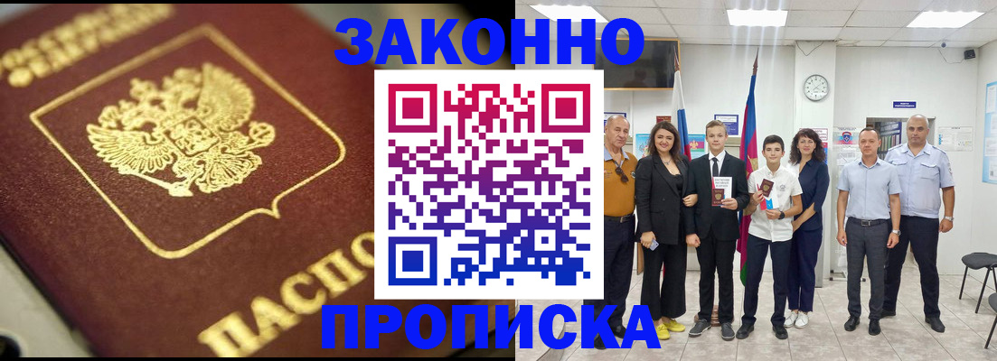 временная регистрация адрес в Комсомольске-на-Амуре